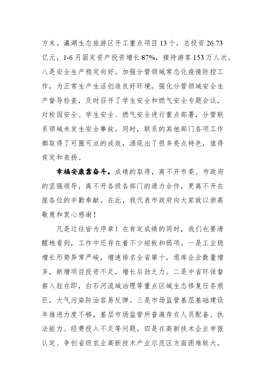在分管联系部门半年工作推进会上的讲话.docx，第4页预览