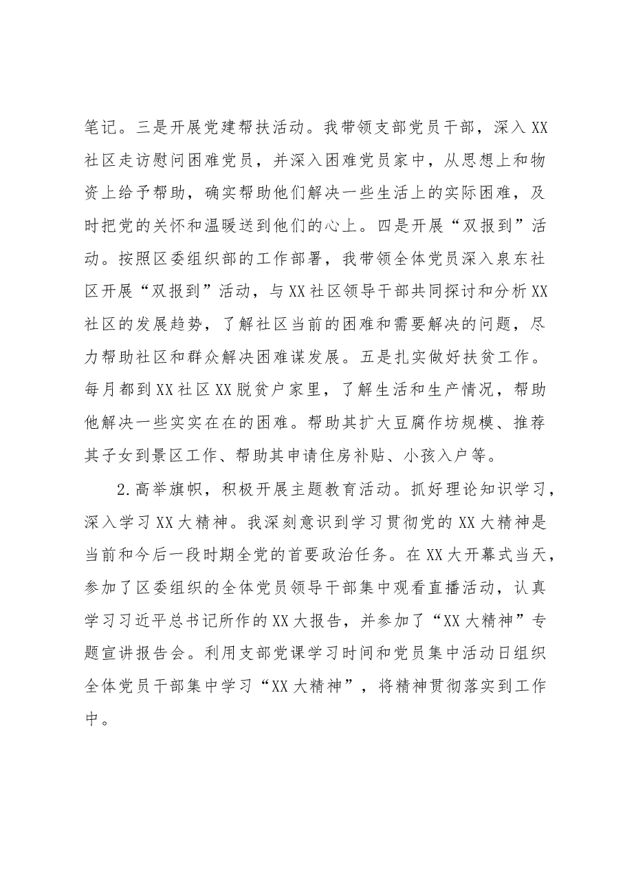 旅游发展局党支部书记2022年度落实主体责任述职报告.docx,第2页预览