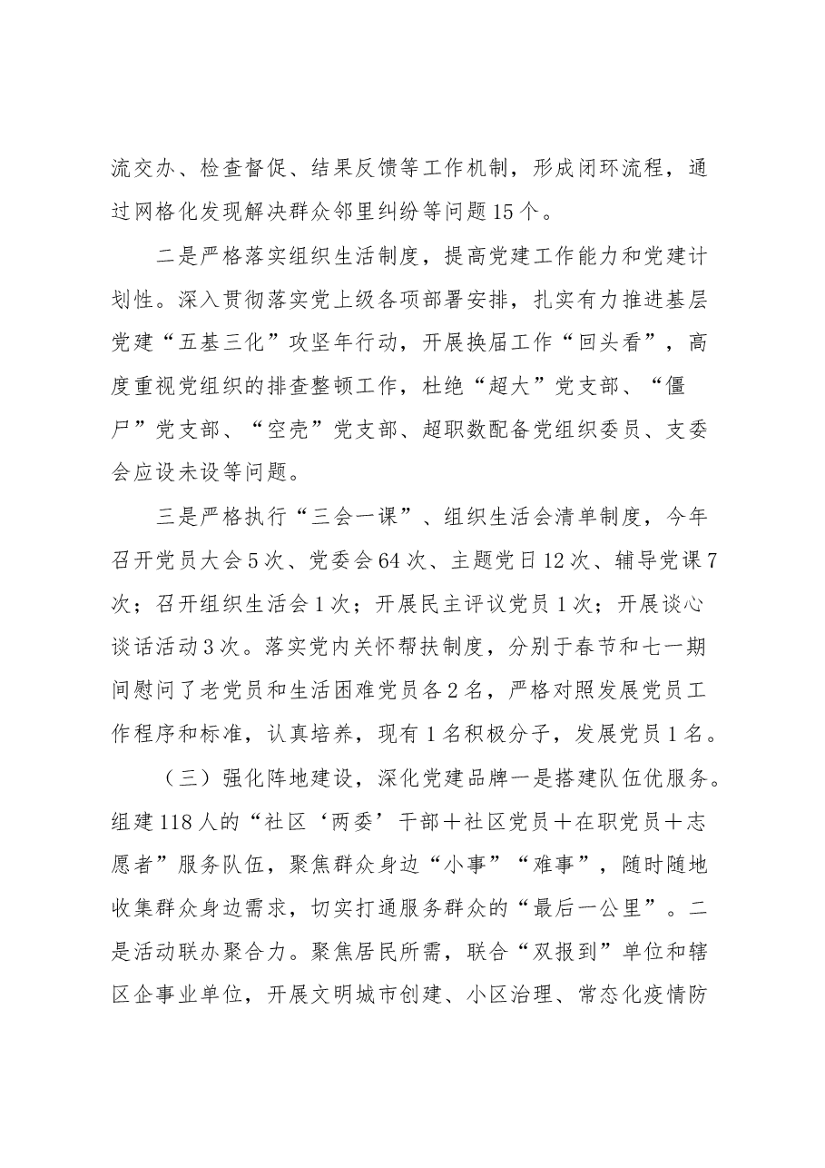 社区书记2022年度抓基层党建工作述职报告.docx,第2页预览