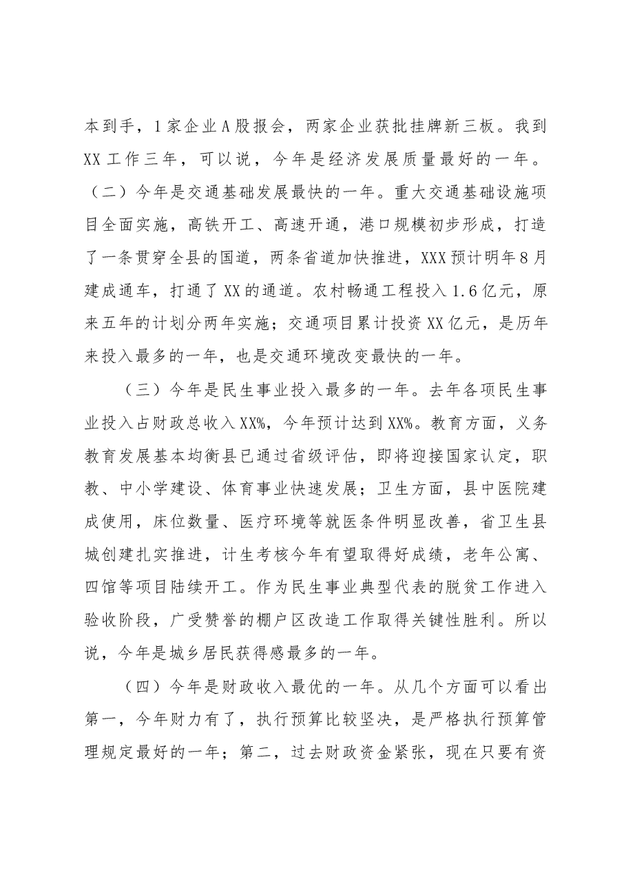 在全县经济工作务虚会上的讲话.doc,第2页预览