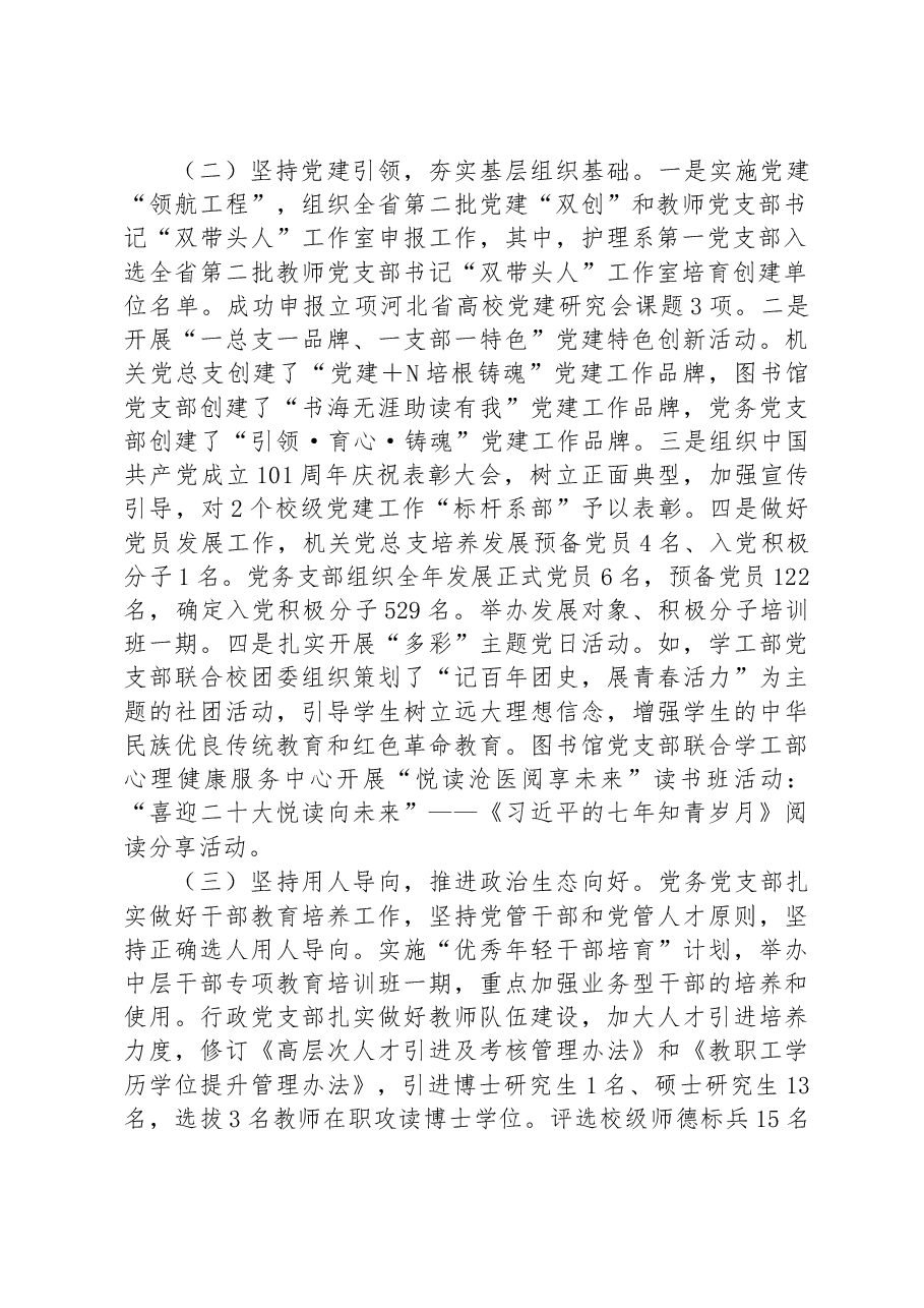 学院机关党总支书记2022年抓基层党建工作述职报告.docx,第2页预览