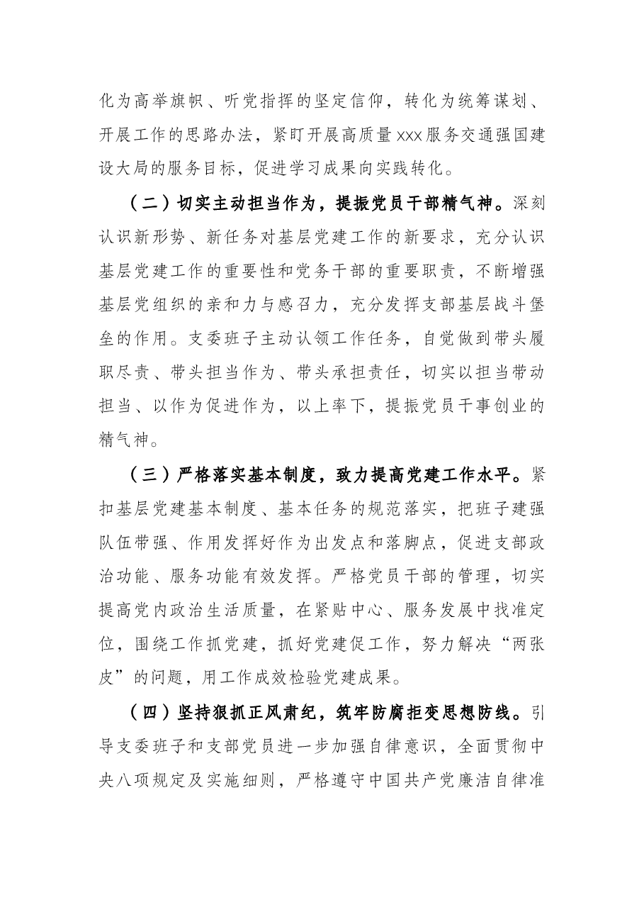 党支部2021年组织生活会召开情况报告.docx,第4页预览