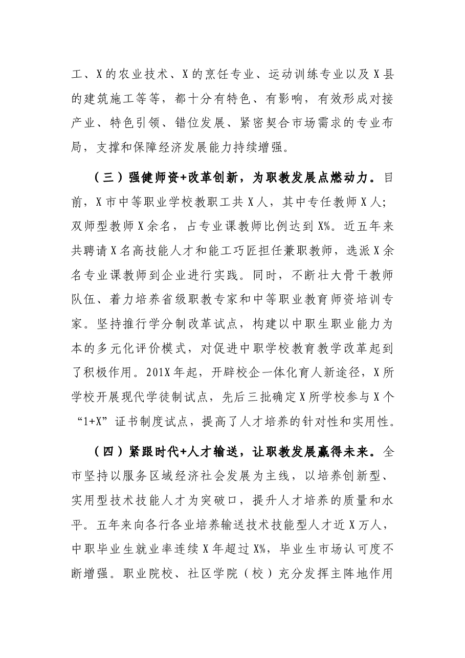 在职业教育与成人教育工作会上的讲话.docx,第4页预览