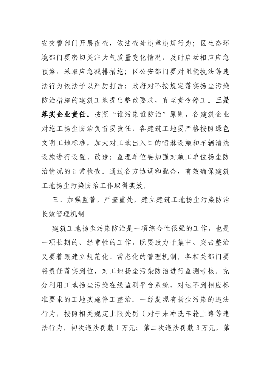 在2021年全区建筑工地扬尘污染防治工作会议上的讲话.docx,第3页预览