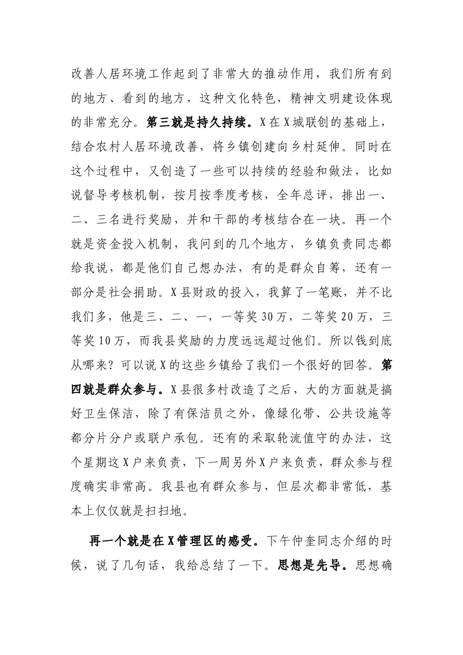 在全县改善农村人居环境现场会上的讲话.docx,第3页预览
