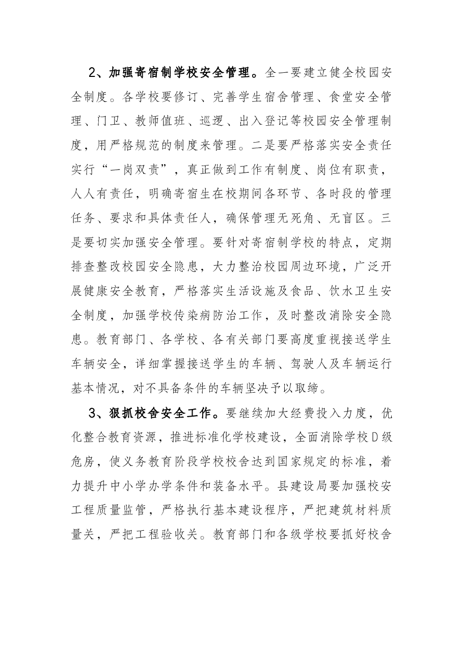 在全县安全工作会议上的讲话.docx,第2页预览
