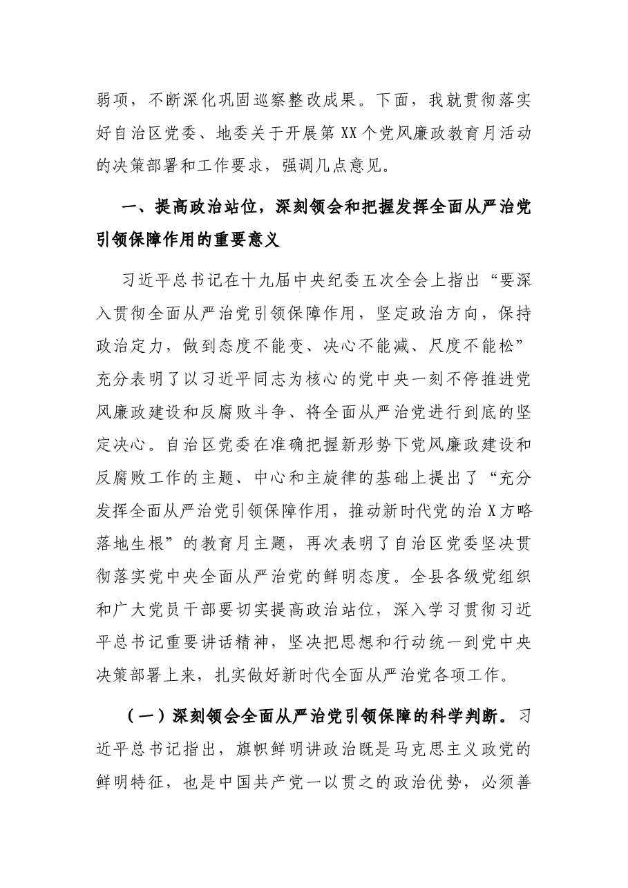 在县党风廉政教育月活动动员会上的讲话.docx,第2页预览
