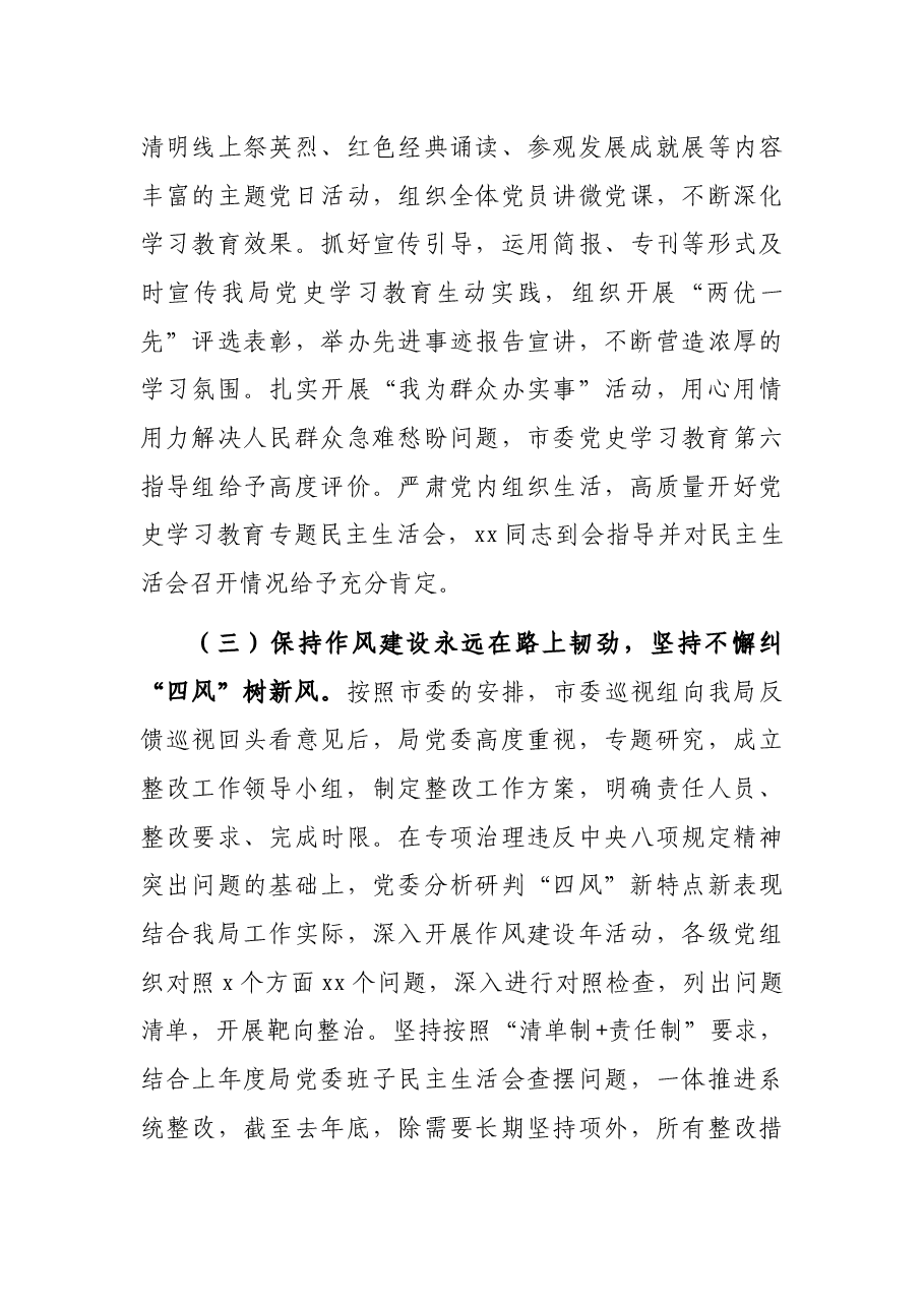 在局2022年全面从严治党工作会议上的讲话.docx,第3页预览