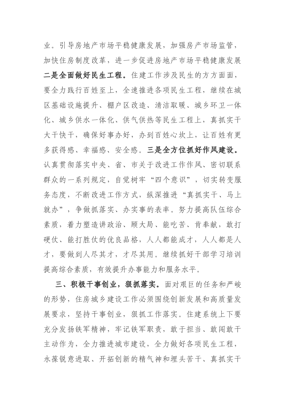 在住建系统2021年重点工作推进暨安全生产大会上的讲话.docx,第3页预览