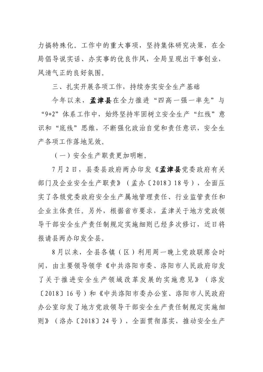安监局局长述职.docx,第4页预览