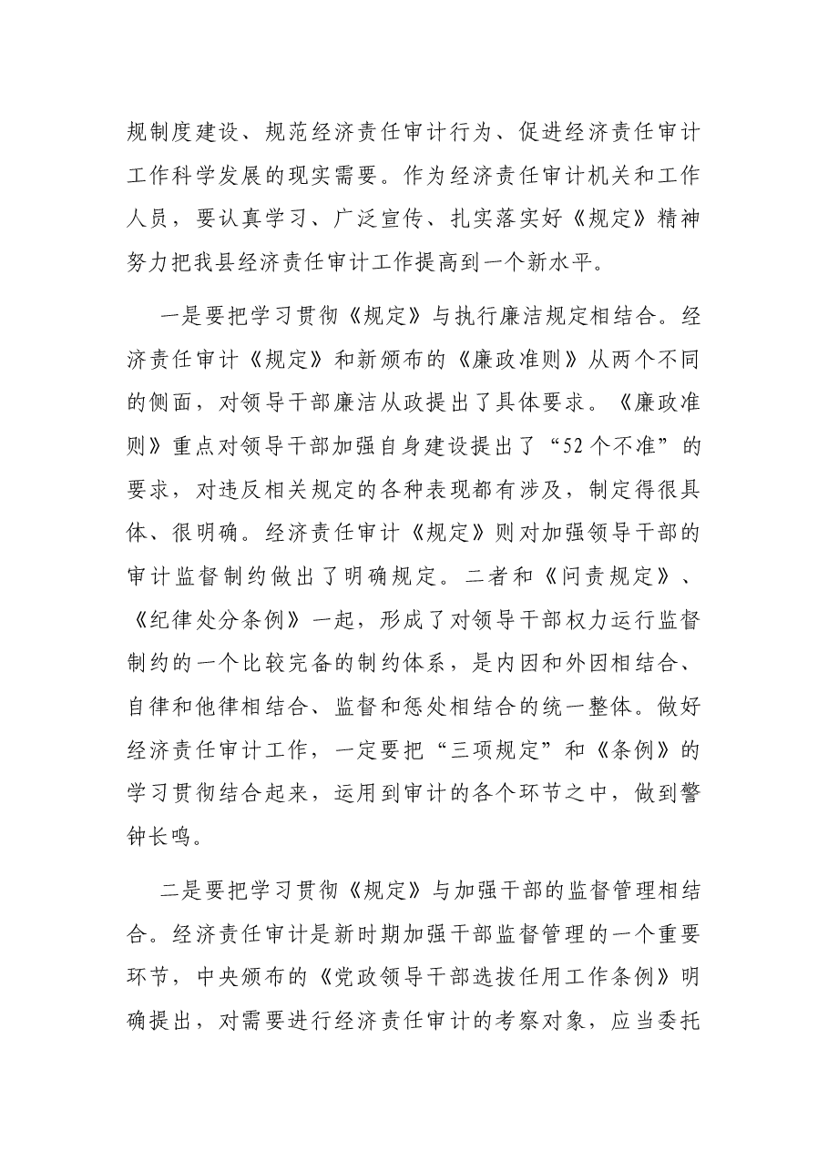 县长在第X次全县经济责任审计工作联席会议上的讲话.docx,第4页预览
