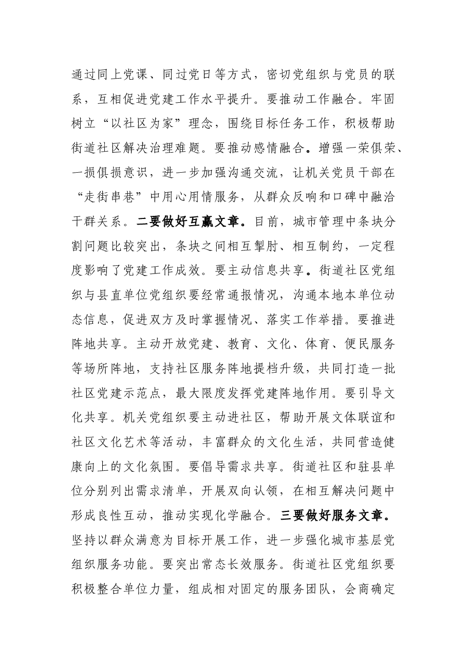 在全县城市基层党建工作座谈会上的讲话.docx,第3页预览