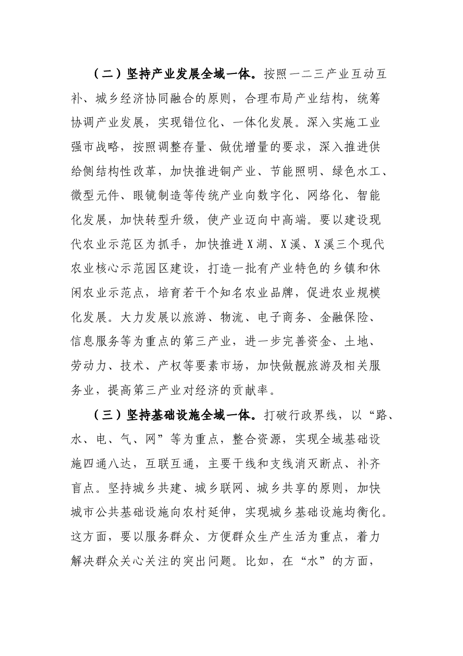 在全市县处级主要领导干部专题研讨班上的讲话.docx,第2页预览