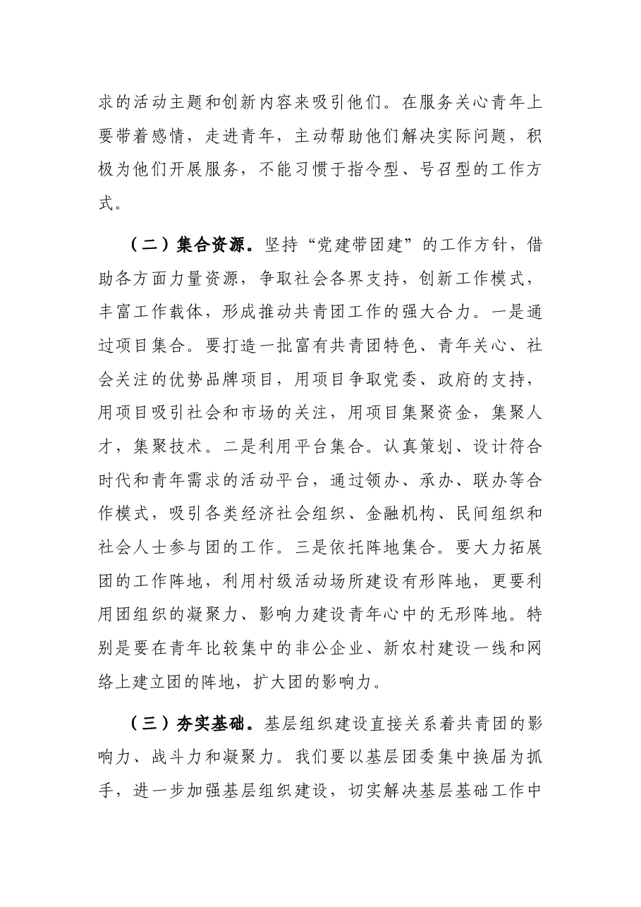 在学校团员代表座谈会上的讲话.docx,第2页预览