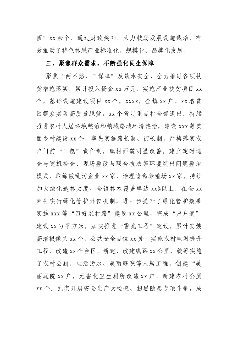 X镇长述职述廉报告.docx,第4页预览