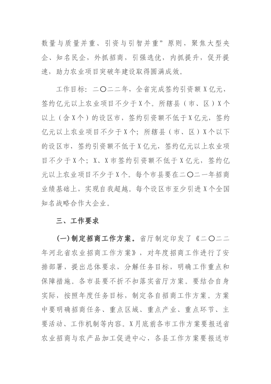 在农业项目建设调度会上的讲话.docx,第3页预览