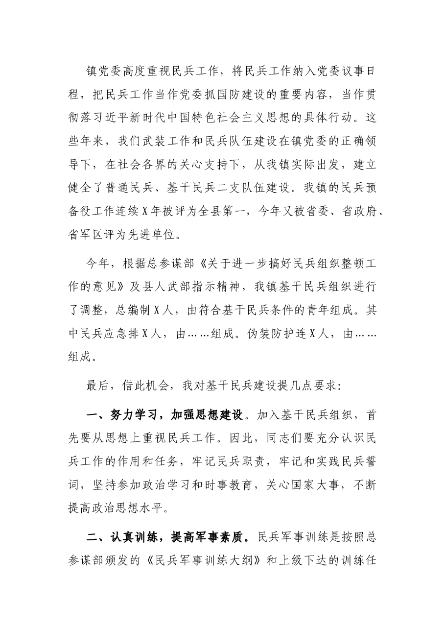 在基干民兵集结点验会议上的讲话.docx,第3页预览