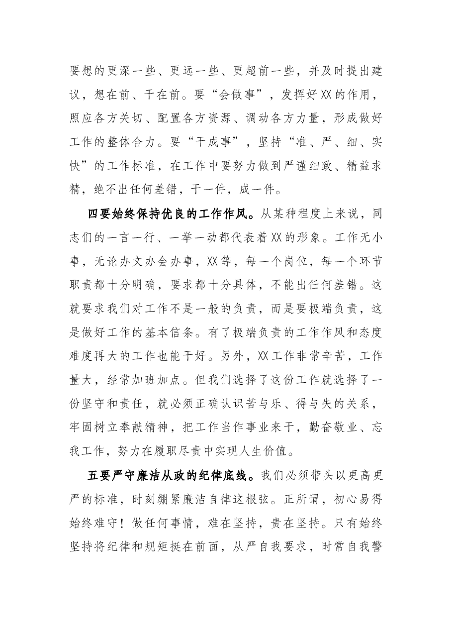 在参加党史学习教育组织生活会上的讲话提纲.docx,第4页预览