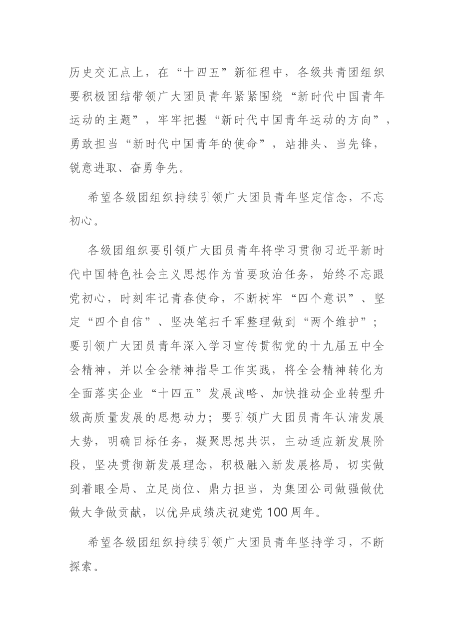 在集团公司第二次团代会开幕式上的讲话.docx,第4页预览