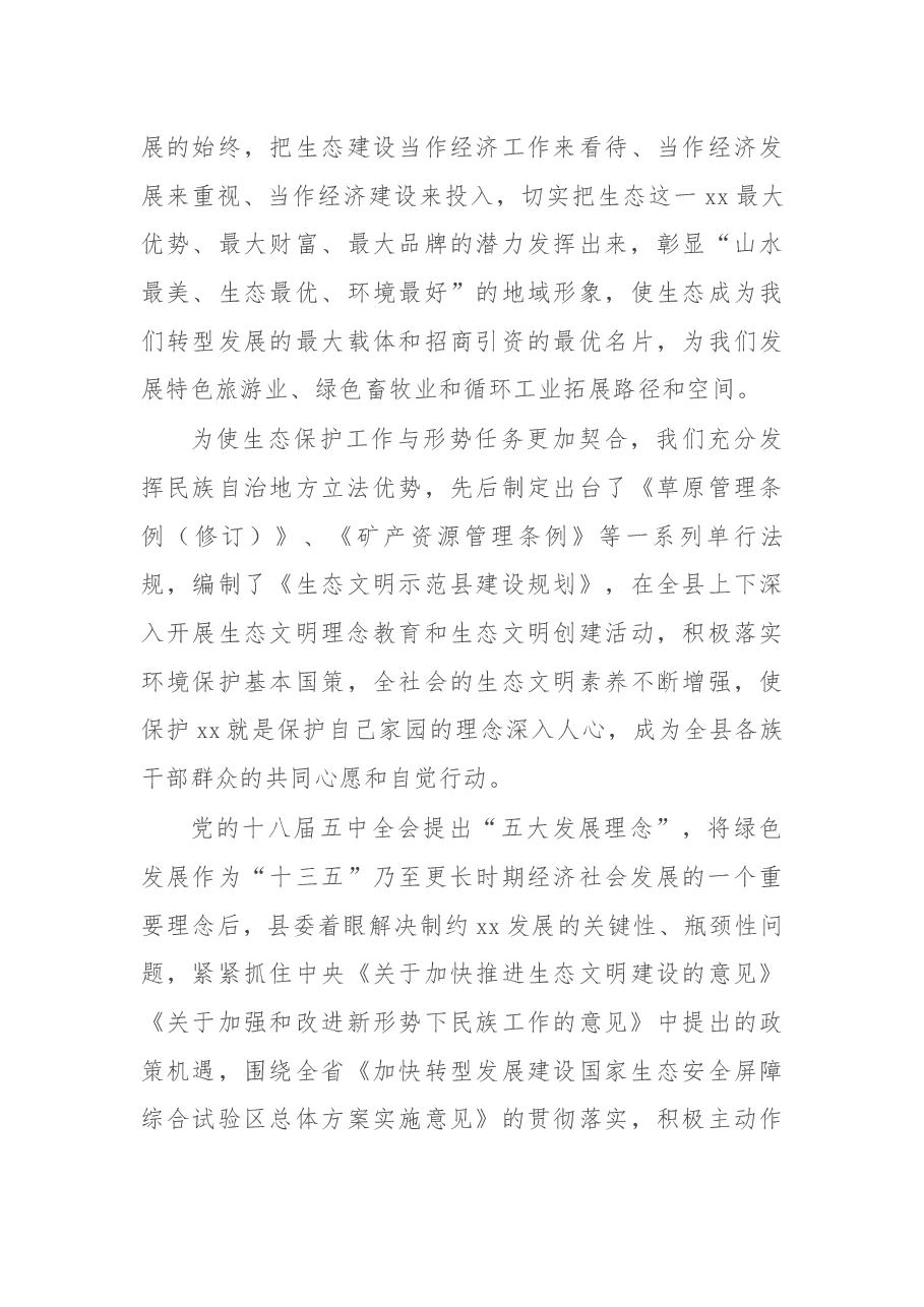县委书记履行生态环境保护责任述职报告.docx,第4页预览