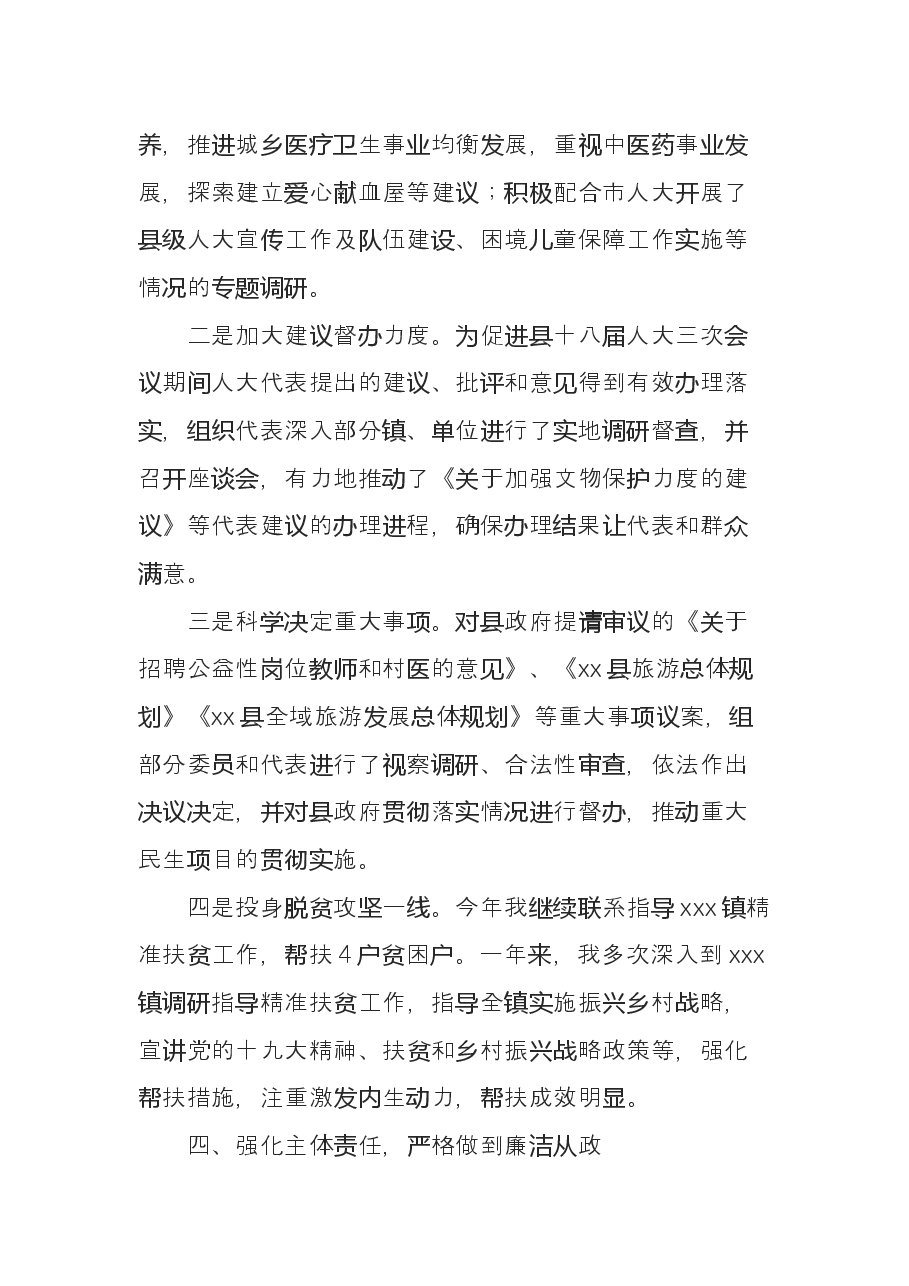 县人大常委会副主任述职述责述廉报告.docx,第3页预览