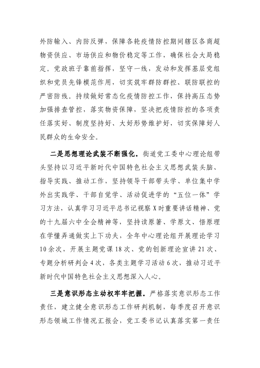街道书记述职述廉述学报告.docx,第2页预览