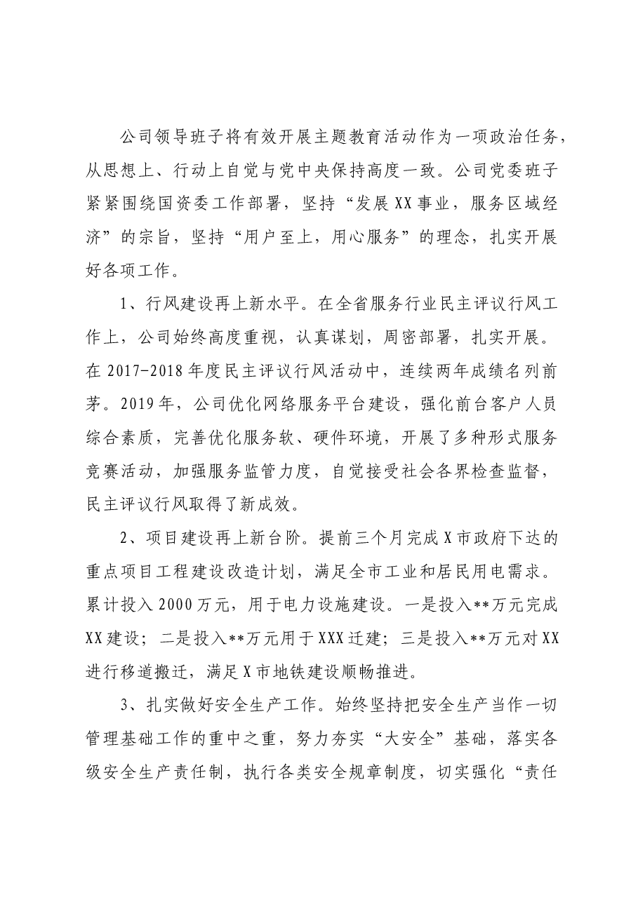 (7篇)国有企业领导班子领导述职述廉报告汇编.doc,第2页预览