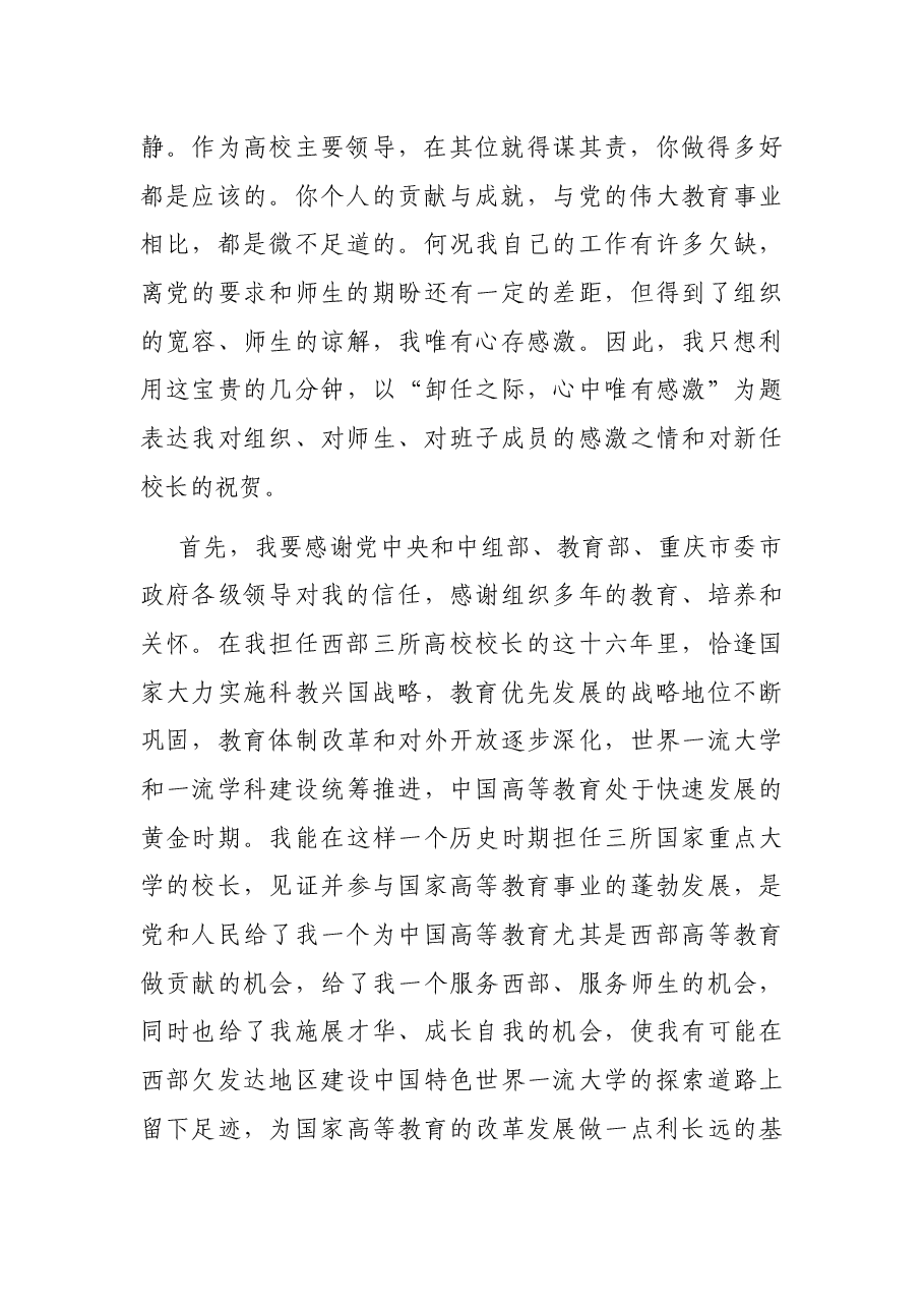 在教师干部大会上的讲话.docx，第2页预览