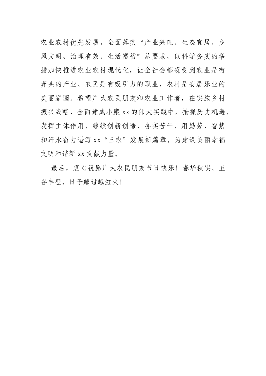 在X县首届“农民丰收节”开幕式上的致辞.docx,第3页预览