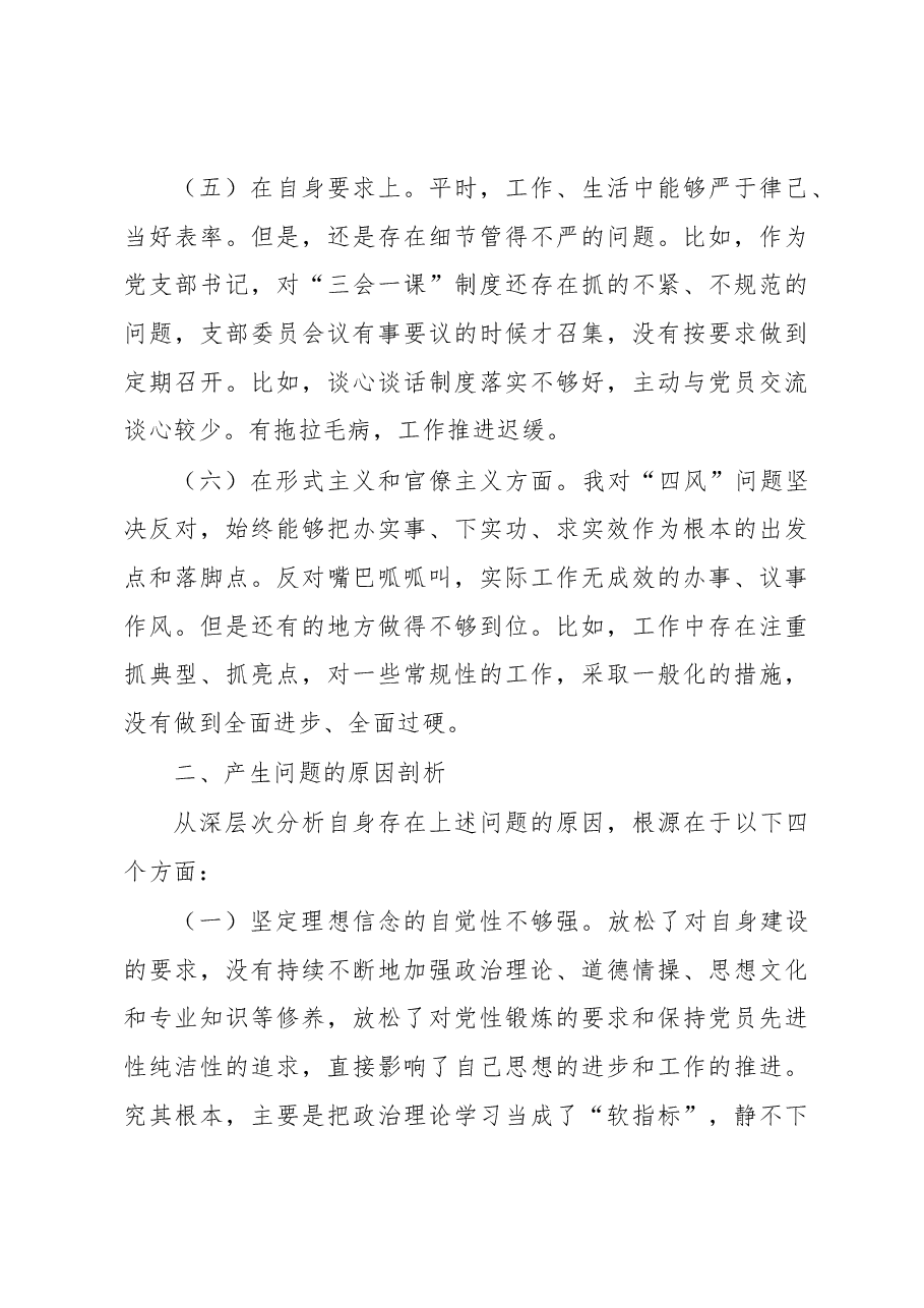 (12篇)组织生活会对照检查材料.docx,第3页预览