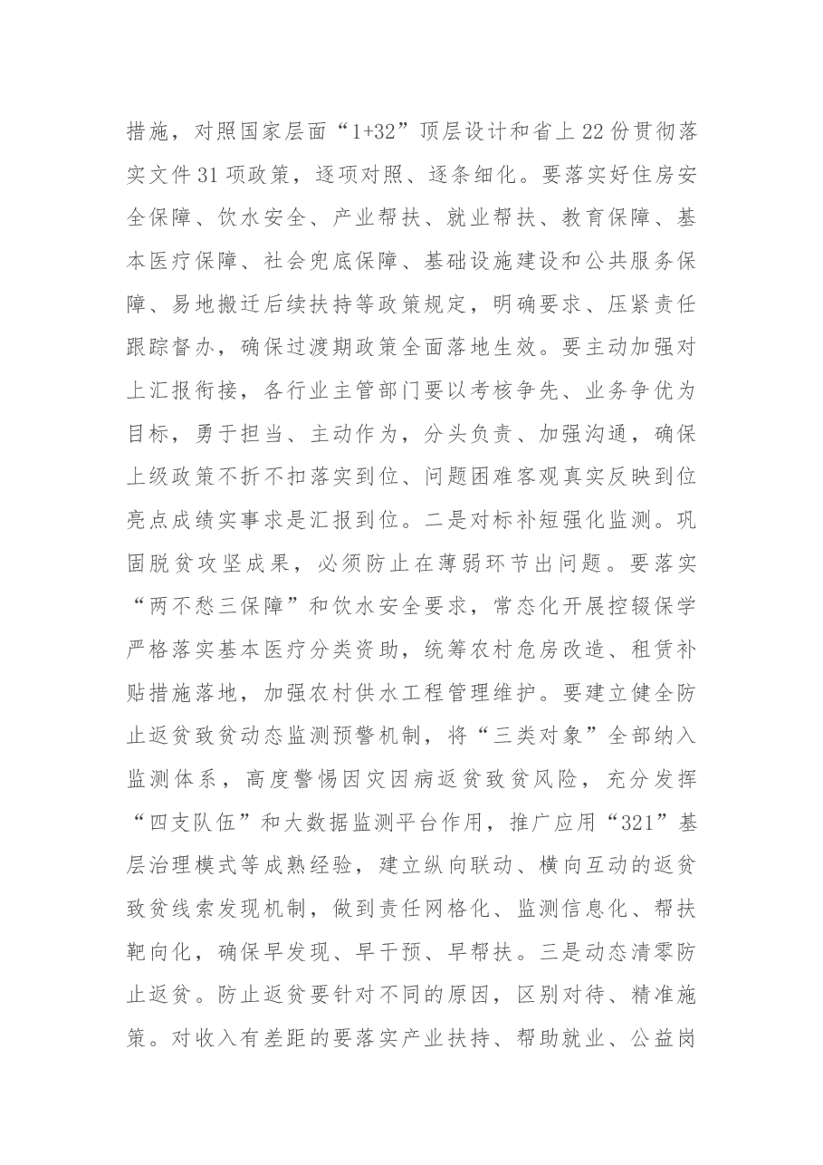 在乡村振兴战略助力高质量发展座谈会上的讲话.docx,第2页预览