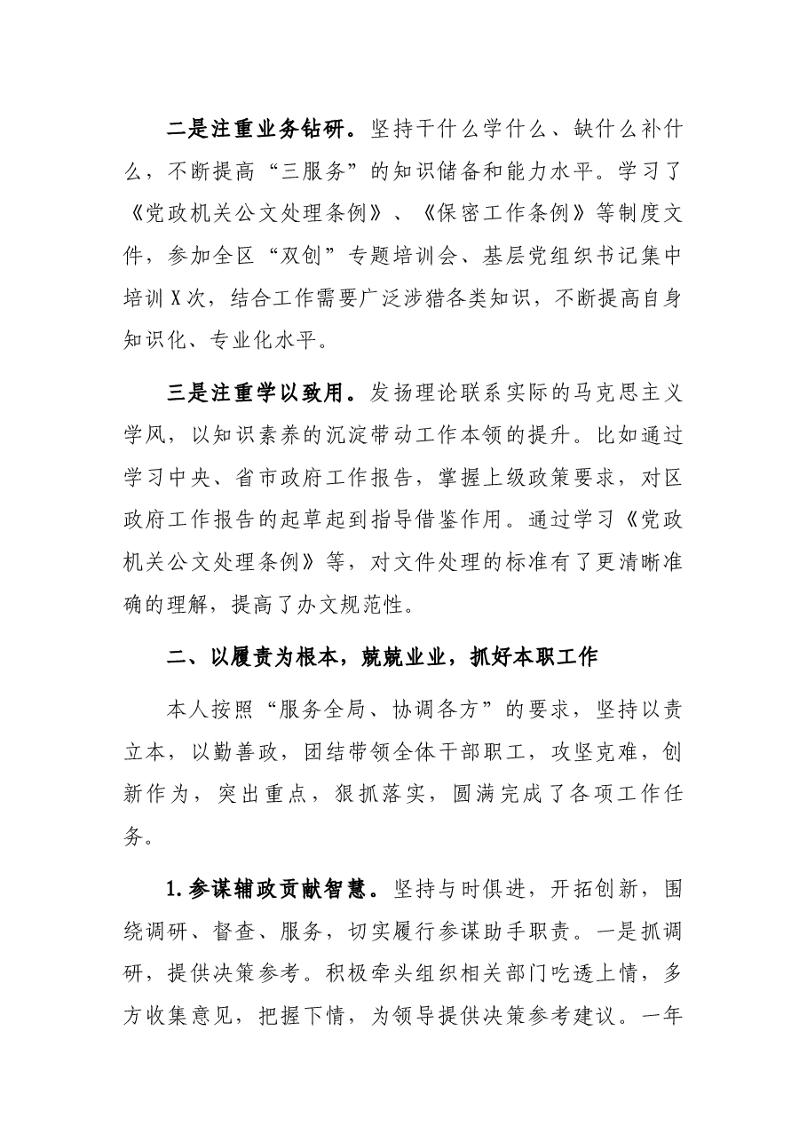 区政府办主任年度述职述廉报告.docx,第2页预览