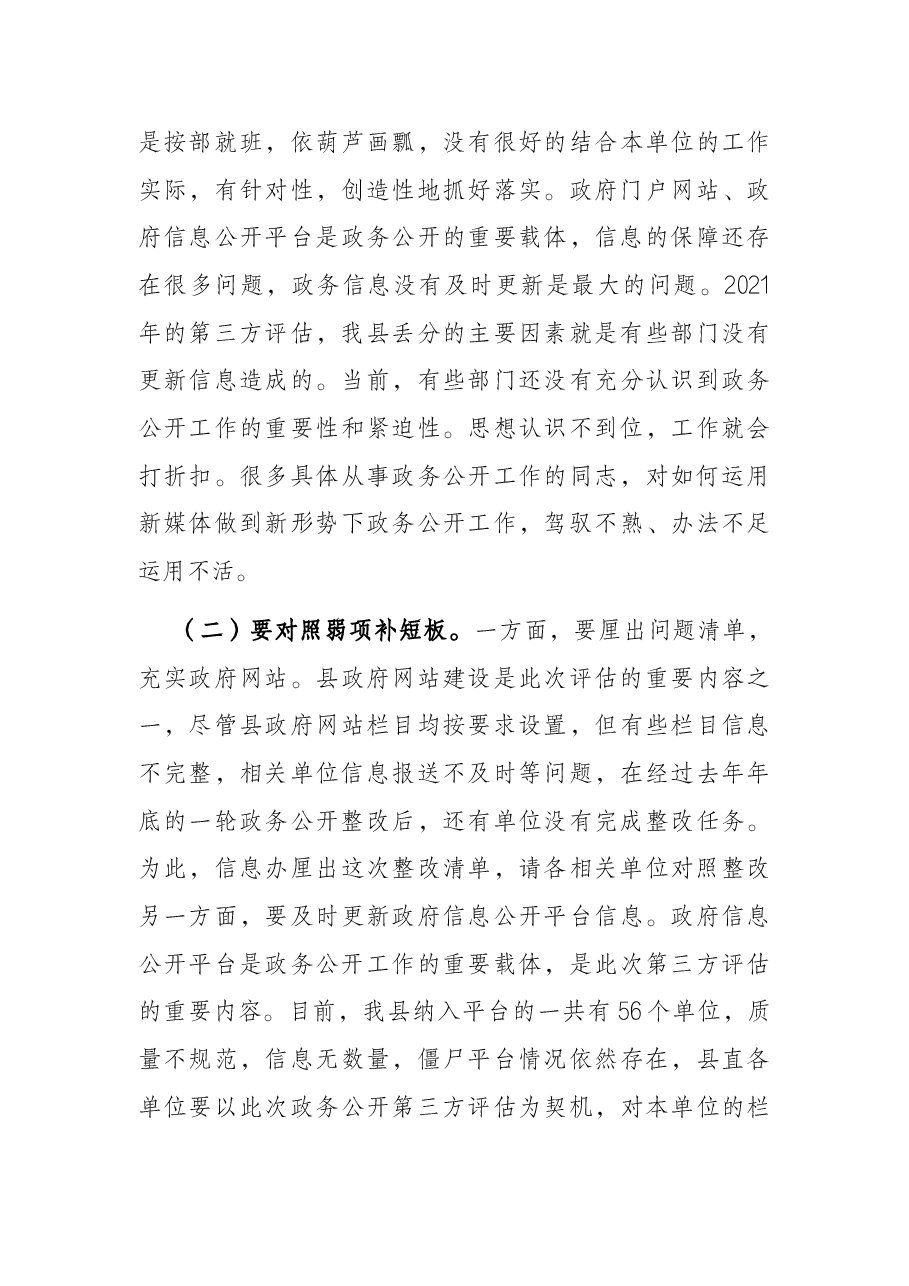 在全县推进“基层政务公开标准化规范化”工作协调会议上的讲话.docx,第4页预览