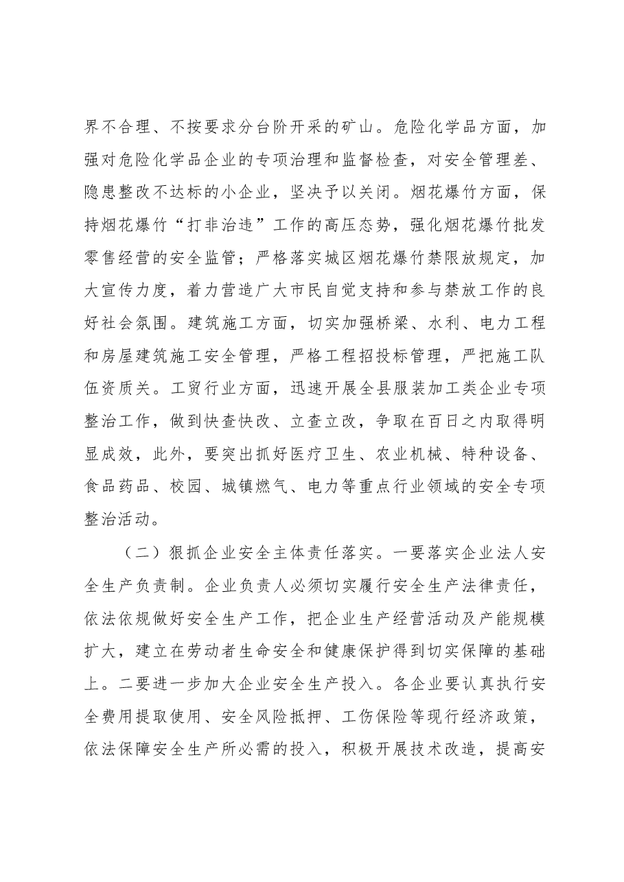 在2023年全县安全生产和消防工作暨第一季度防范重特大安全事故会议上的讲话.docx,第3页预览