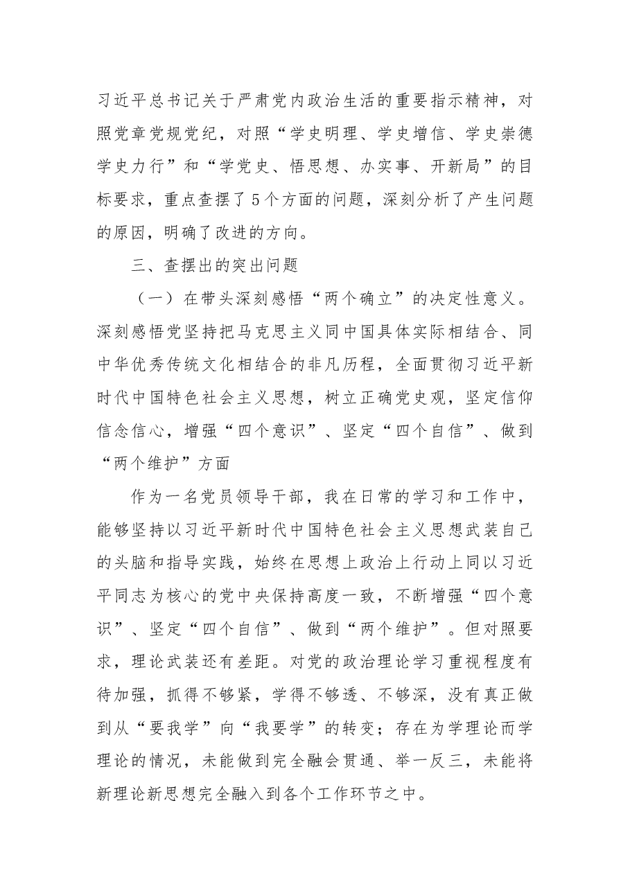 党委书记2022年民主生活会个人发言提纲.docx,第3页预览