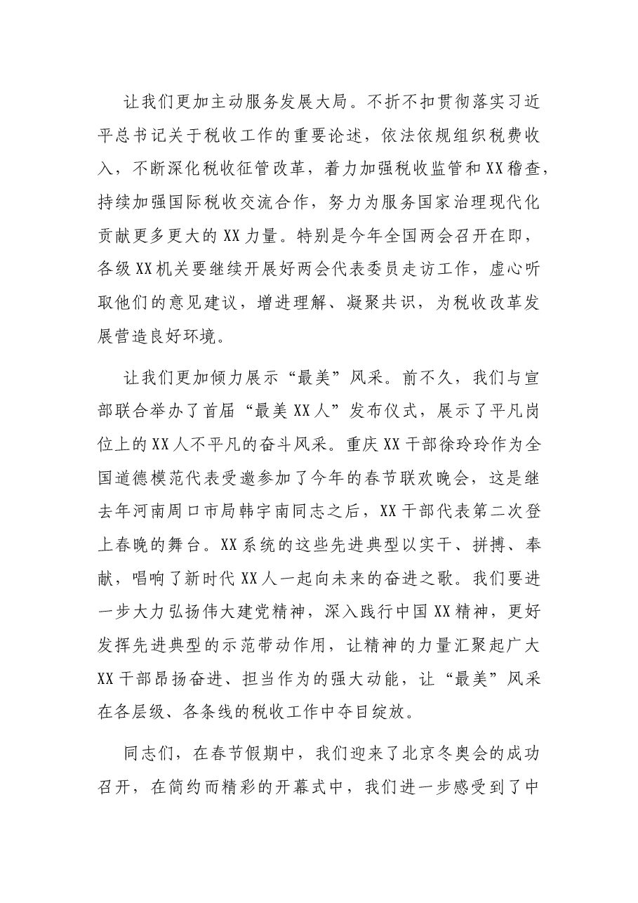 在局机关升旗仪式上的讲话.docx，第3页预览