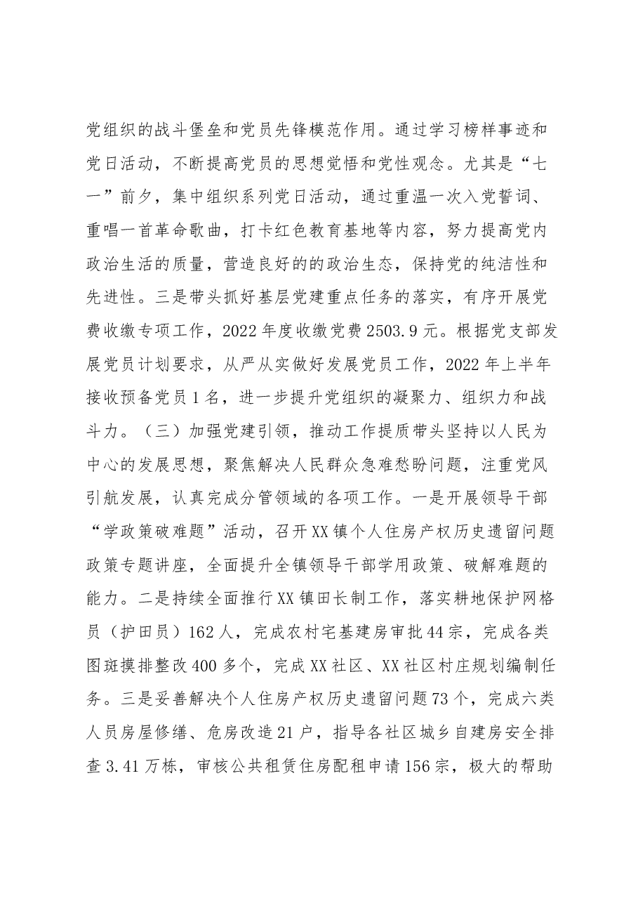 镇乡村建设综合服务中心党支部书记2022年度抓基层党建工作述职报告.docx,第3页预览