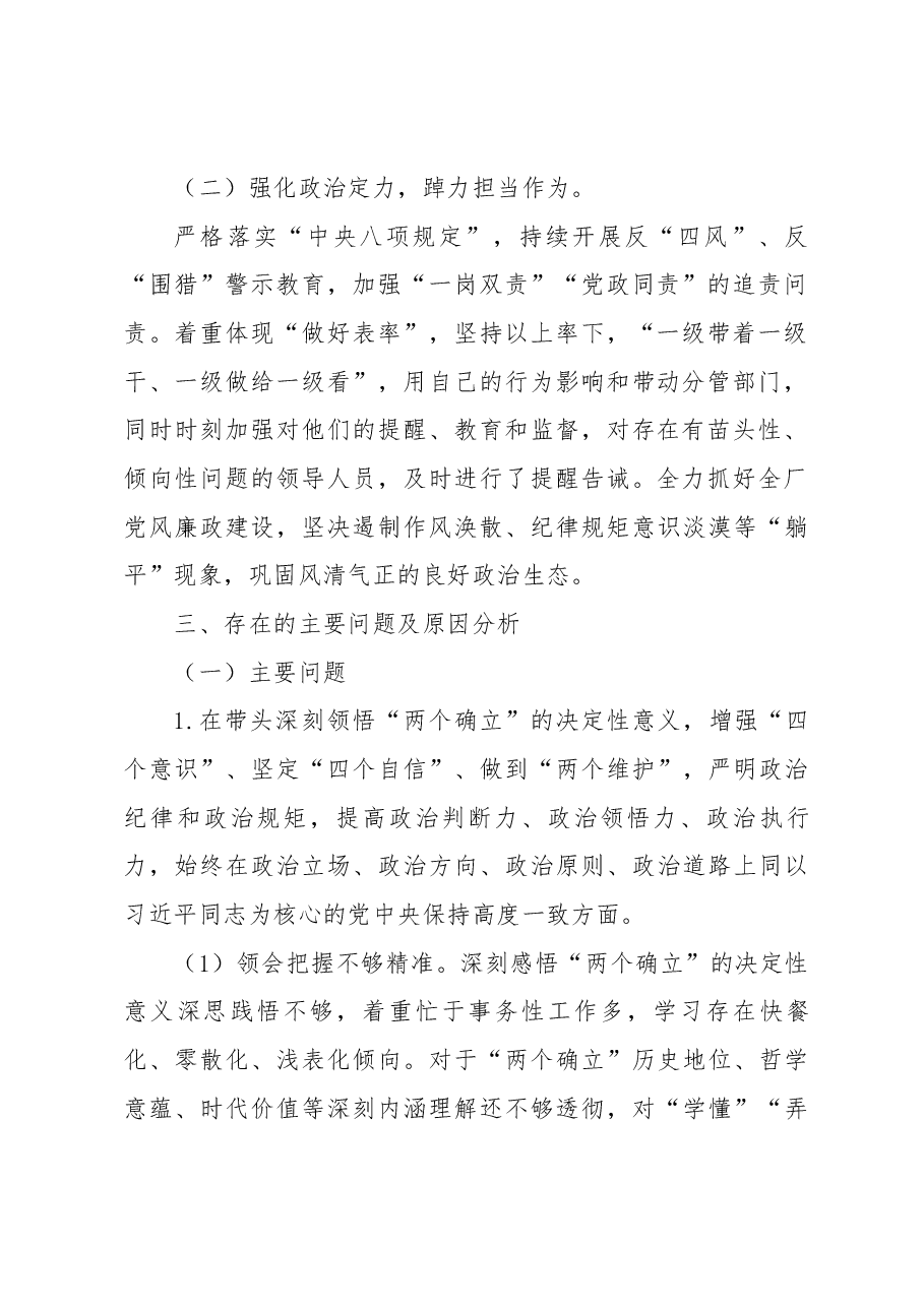 党委书记、工会主席2022年度民主生活会个人发言材料.docx，第2页预览
