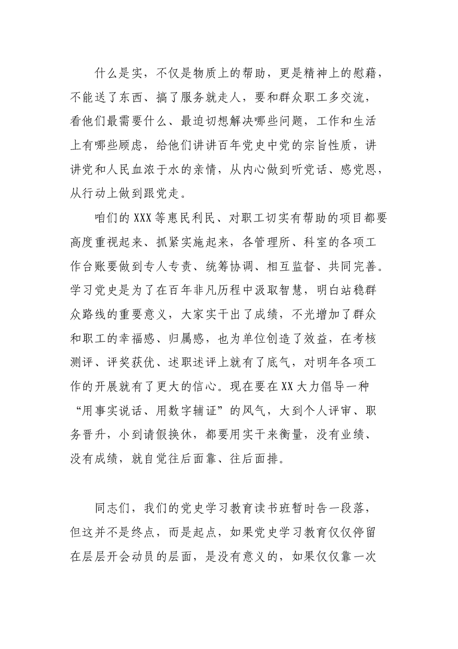 在党史学习教育读书班结班式上的讲话.docx，第4页预览