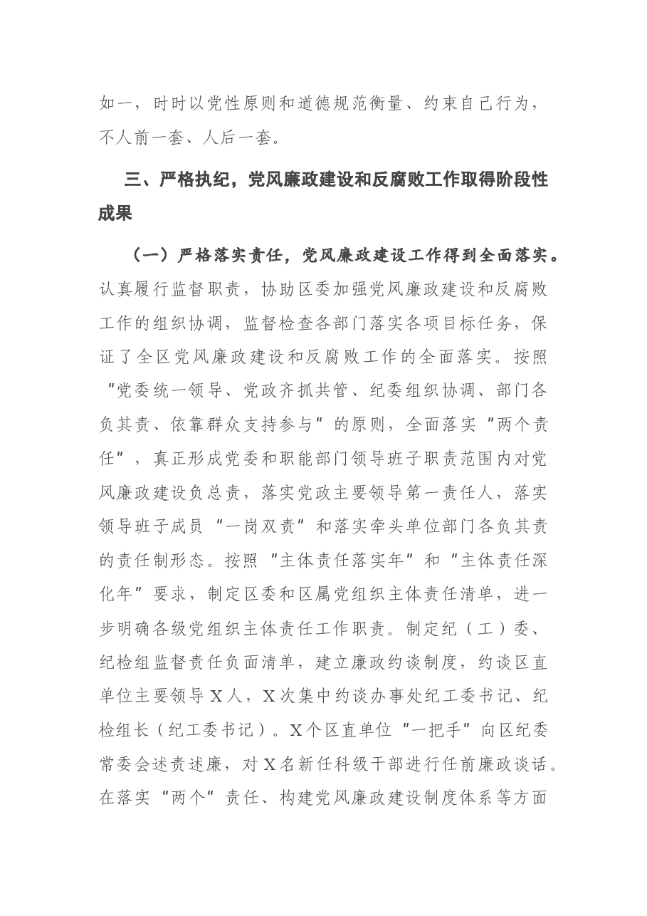 区纪委书记、监委主任述职述廉报告.docx,第3页预览