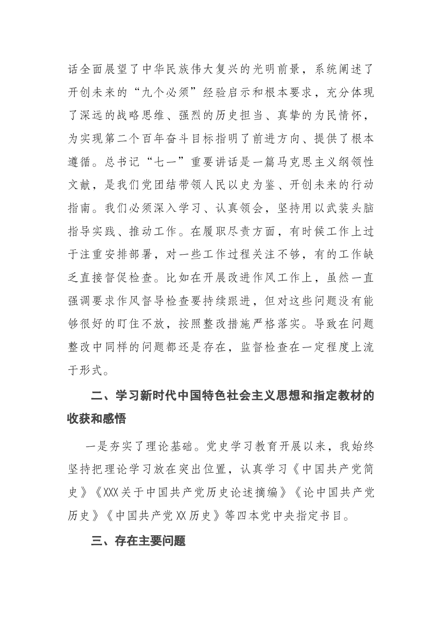 人大代表党史学习教育专题组织生活会个人检视剖析材料.docx,第2页预览