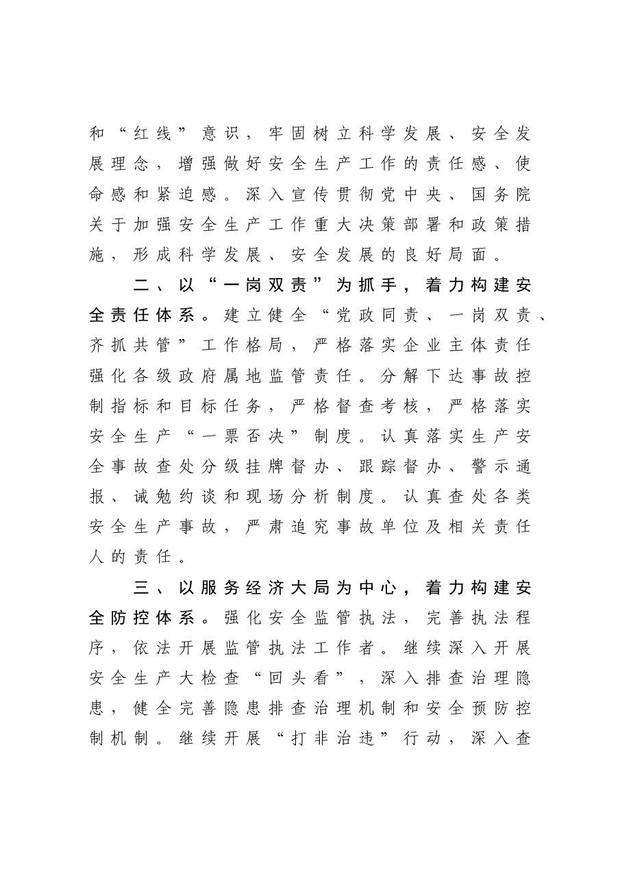 在年底前安全生产工作推进会上的讲话.docx,第2页预览