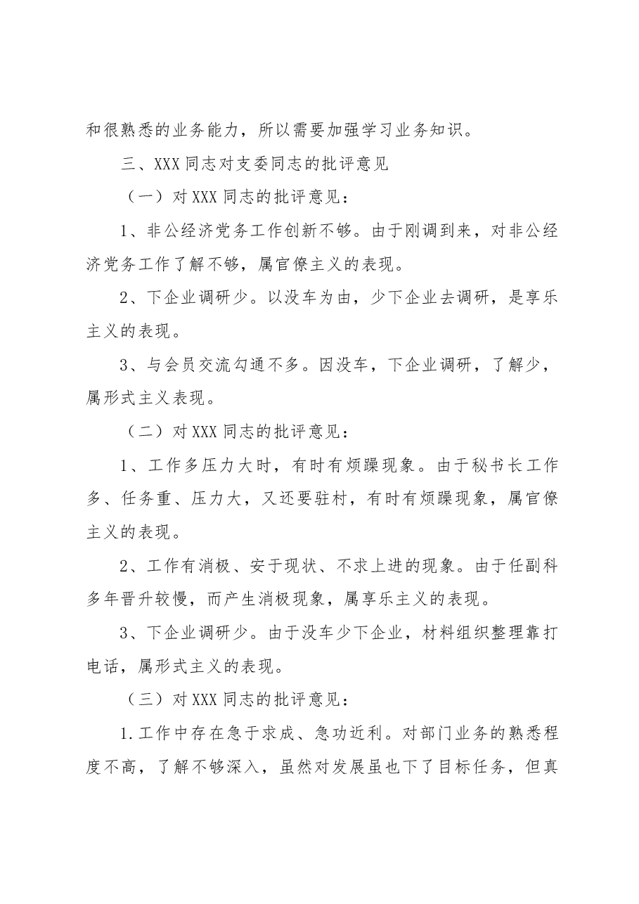 2022年度组织生活会相互批评意见.docx,第4页预览