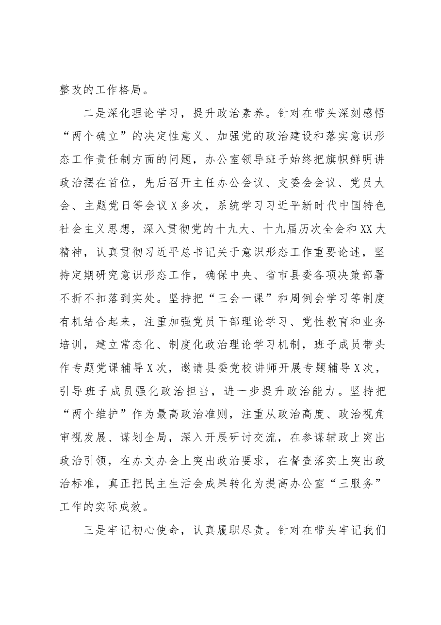 2022年度民主生活会准备情况通报.docx,第2页预览