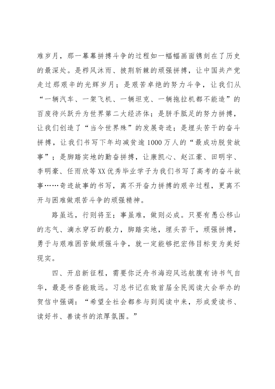 校长在2023年春季开学表彰会上的讲话.docx,第4页预览