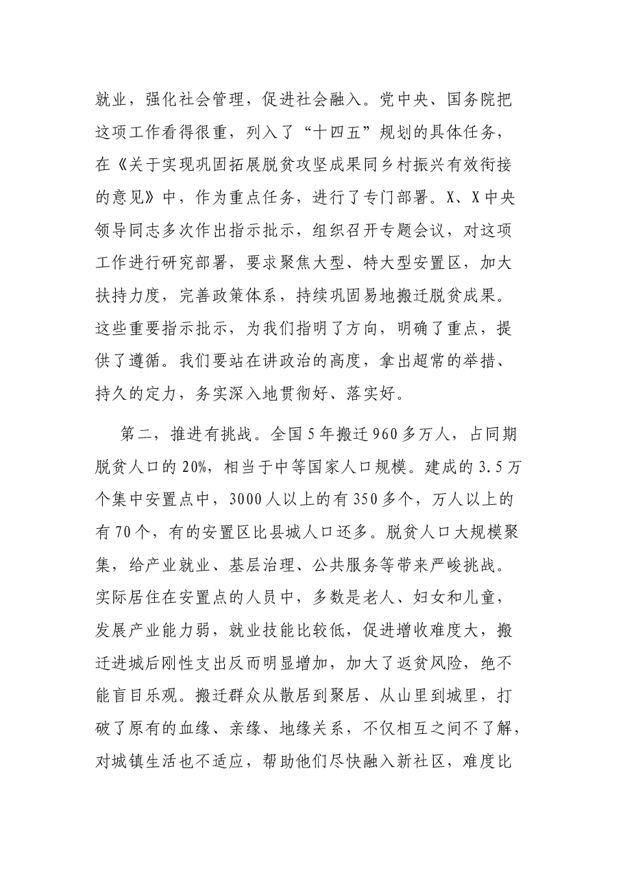在巩固脱贫成果强化搬迁后扶工作现场推进会上的讲话.docx，第2页预览