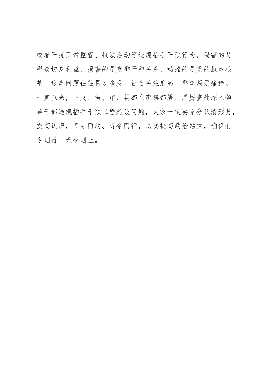 书记在廉洁自律警示教育会上的讲话.docx,第3页预览
