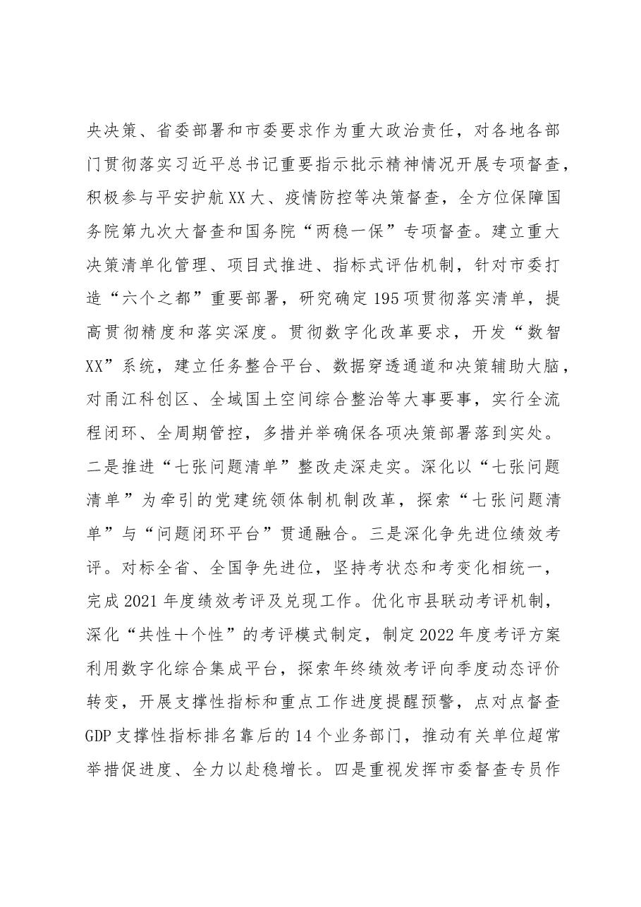 2022年度主要领导抓基层党建述职报告.docx,第3页预览