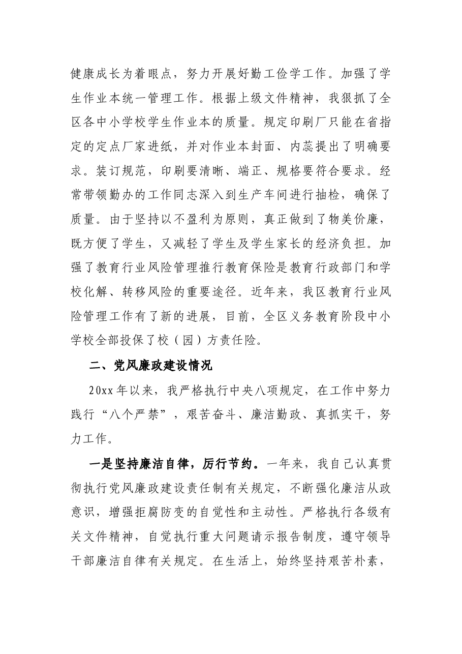 X区教育局长述职述廉报告.docx,第3页预览