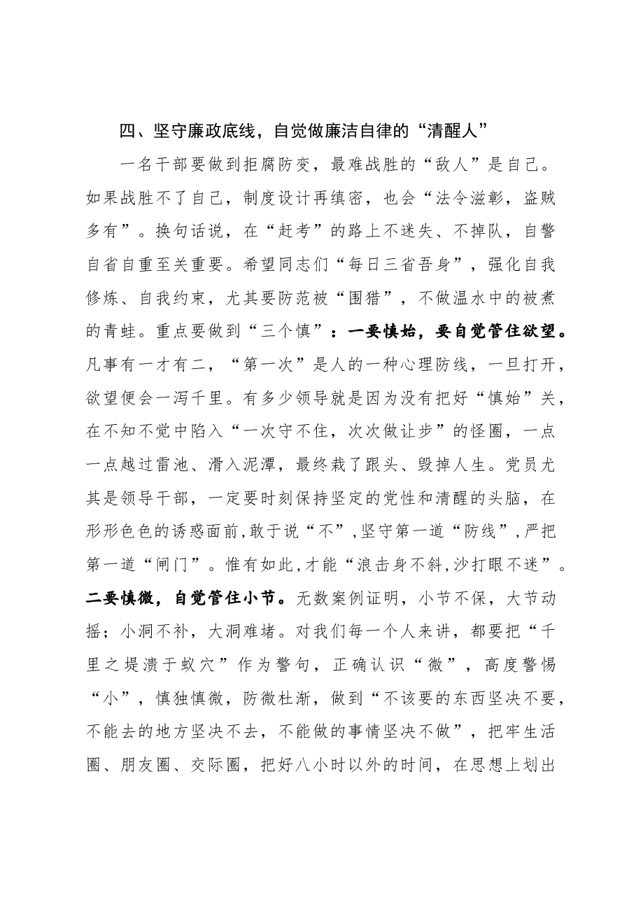 在新任科级干部任前集体谈话会上的讲话.docx,第4页预览
